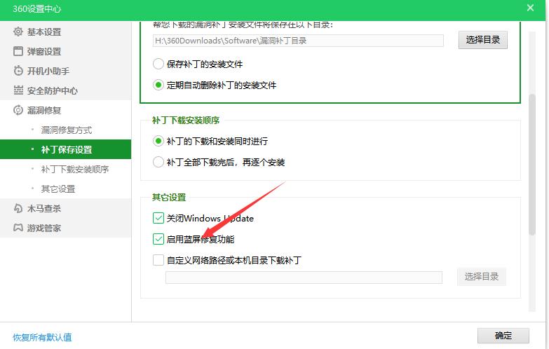 360蓝屏修复,小编教你360蓝屏修复在哪