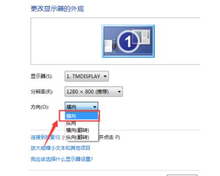 win7电脑屏幕倒过来了怎么办 电脑屏幕倒过来了解决方法