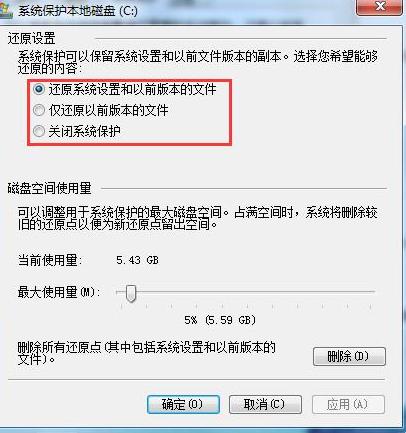 win7系统还原的步骤教程
