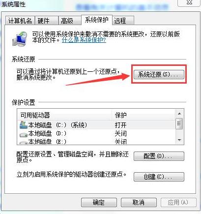 win7系统还原的步骤教程