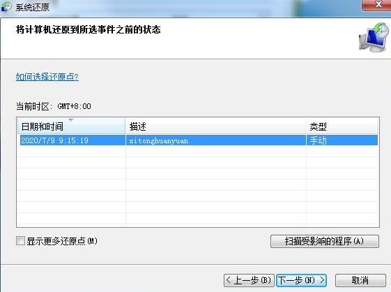 win7系统还原的步骤教程