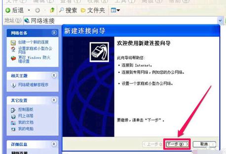 电脑如何创建本地连接 创建本地连接方法步骤