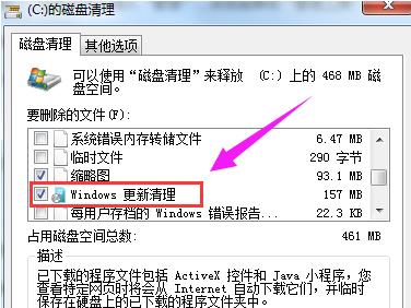 Win7系统里的Win10更新安装包如何删除