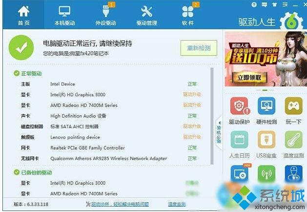 win10音量时大时小怎么回事？