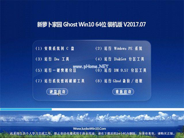 萝卜家园win10系统64位旗舰版下载