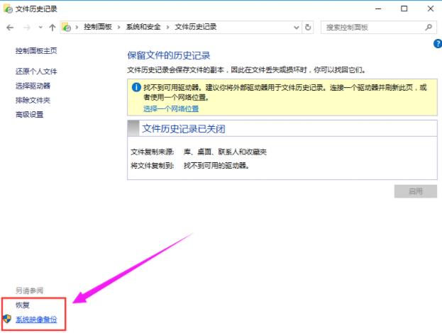 怎么备份系统,小编教你win10怎么备份系统