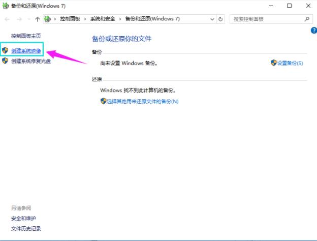 怎么备份系统,小编教你win10怎么备份系统