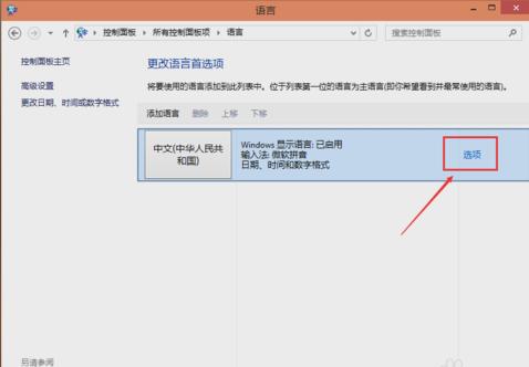 win10输入法,小编教你怎么在win10里添加输入法