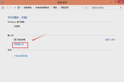 win10输入法,小编教你怎么在win10里添加输入法