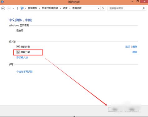 win10输入法,小编教你怎么在win10里添加输入法