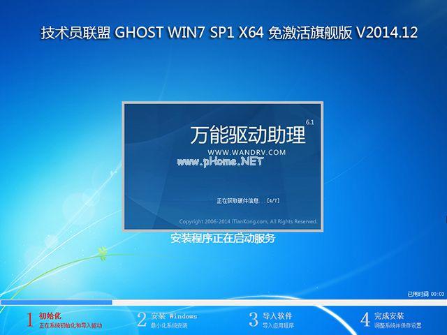 技术员联盟64位windows7纯正系统下载