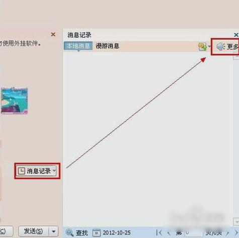 教你怎么导出QQ聊天记录
