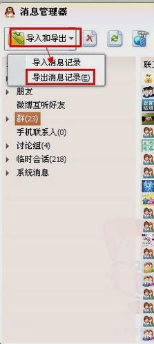 教你怎么导出QQ聊天记录