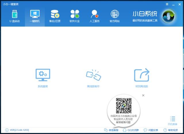 一键重装xp系统图文详解