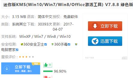 win7家庭版激活工具,小编教你激活工具怎么激活win7家庭版