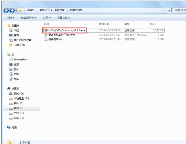 win7家庭版激活工具,小编教你激活工具怎么激活win7家庭版