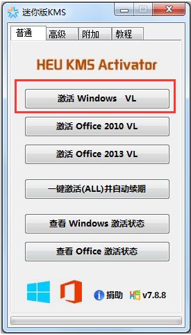 win7家庭版激活工具,小编教你激活工具怎么激活win7家庭版