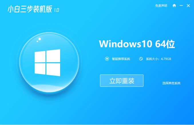 windows10重装系统图文教程