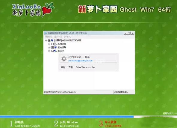 win7纯净版32位萝卜家园下载