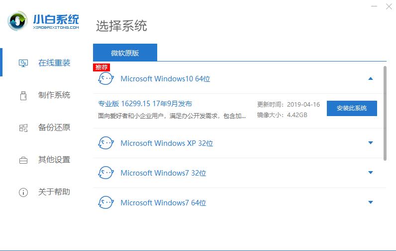 镭波电脑一键重装系统win8教程