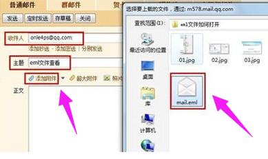 邮箱eml文件怎么打开