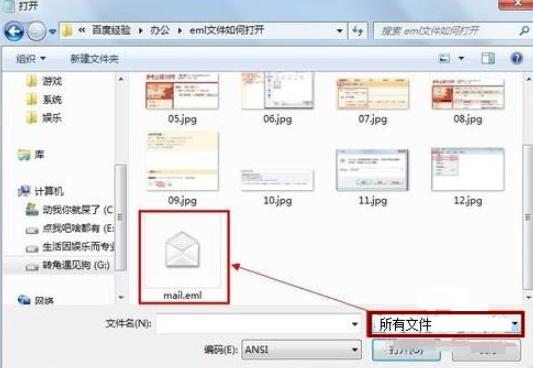 邮箱eml文件怎么打开
