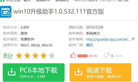 win10升级助手官方,小编教你win10升级助手