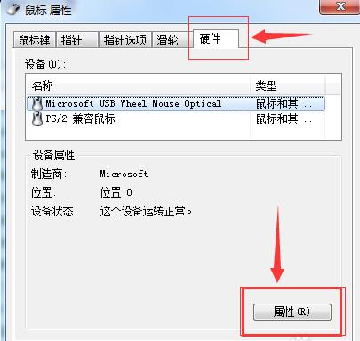 鼠标驱动,小编教你怎么更新鼠标驱动