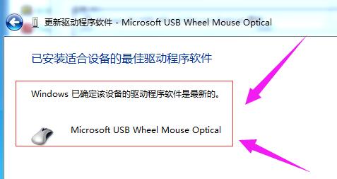 鼠标驱动,小编教你怎么更新鼠标驱动