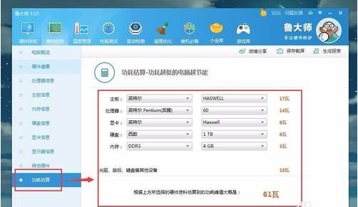 教你怎么查看电脑耗电量