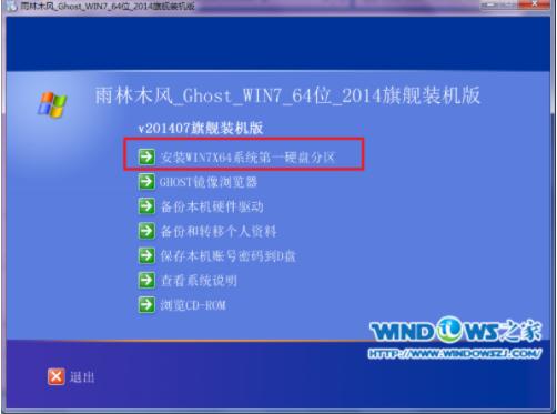 下载的雨林木风window7系统怎么安装