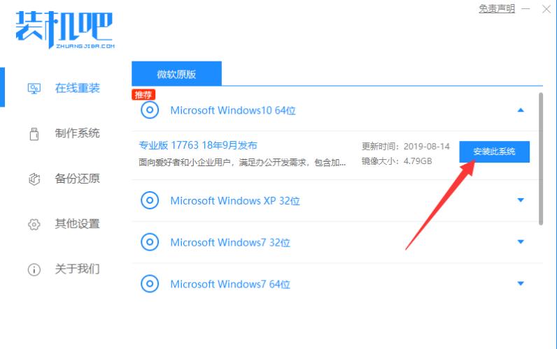 win7重装系统教程