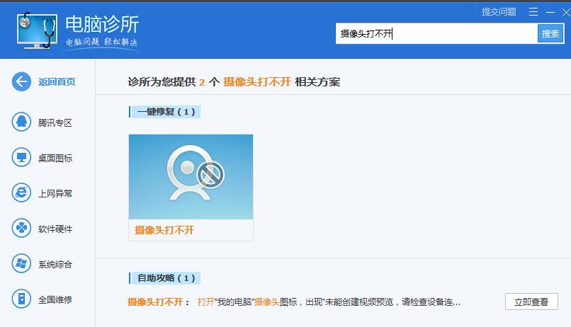笔记本摄像头打不开,小编教你笔记本内置摄像头打不开解决方法