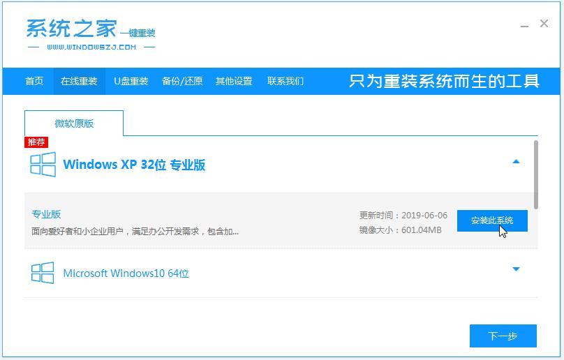 演示xp32位系统下载安装教程