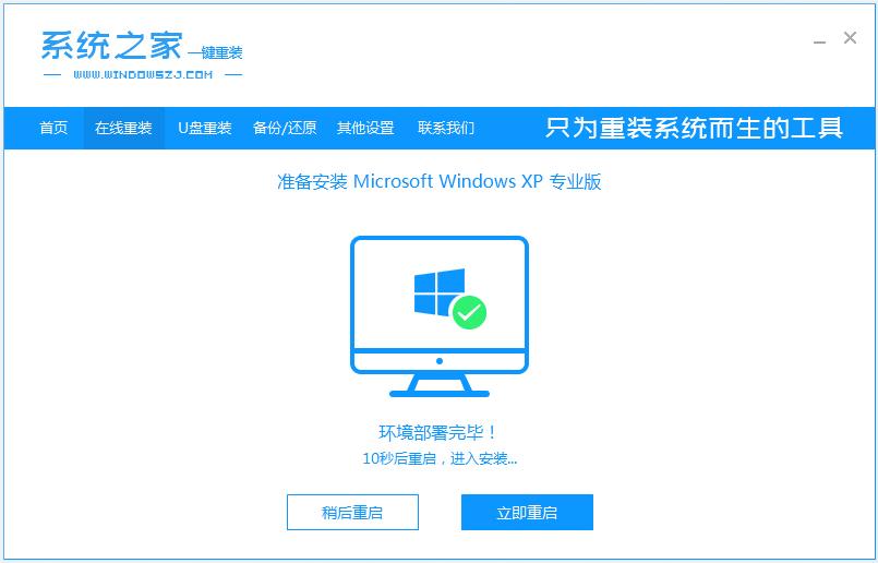 演示xp32位系统下载安装教程
