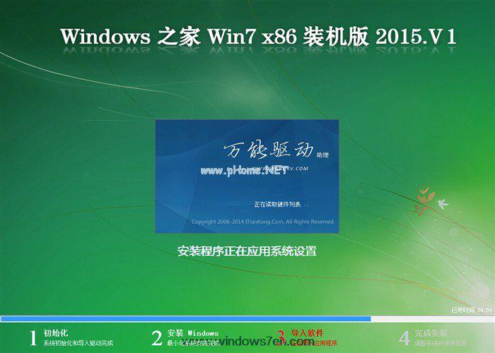 win7系统32位装机版下载