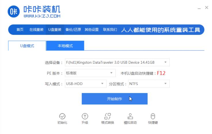 惠普一键装机win7系统详细教程