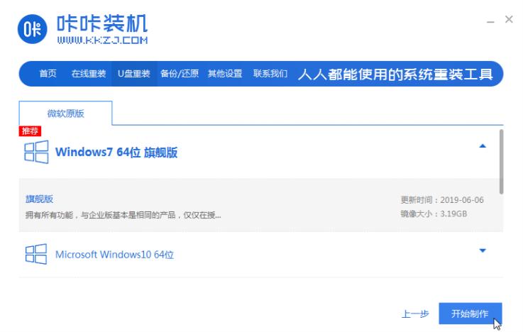 惠普一键装机win7系统详细教程