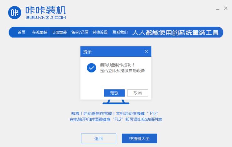 惠普一键装机win7系统详细教程
