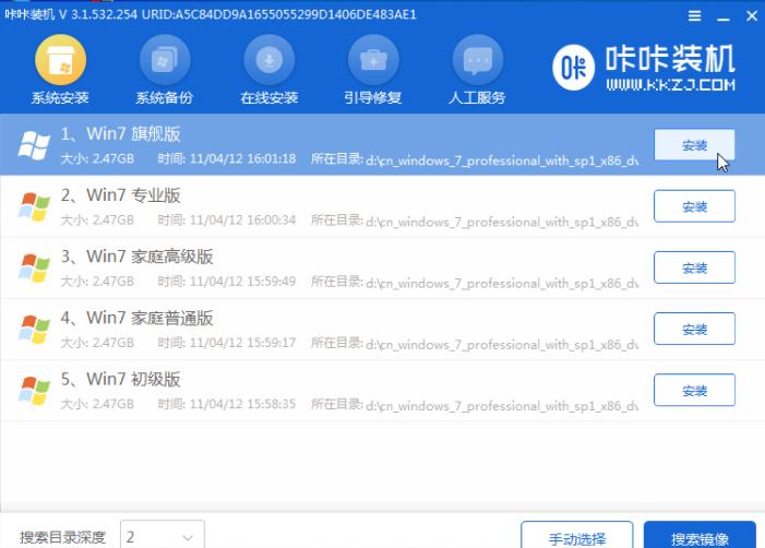 惠普一键装机win7系统详细教程
