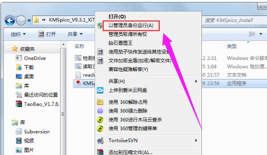 win8专业版激活工具,小编教你激活工具如何激活win8专业版