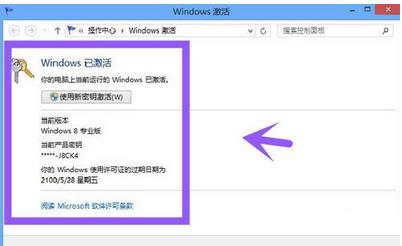 win8专业版激活工具,小编教你激活工具如何激活win8专业版