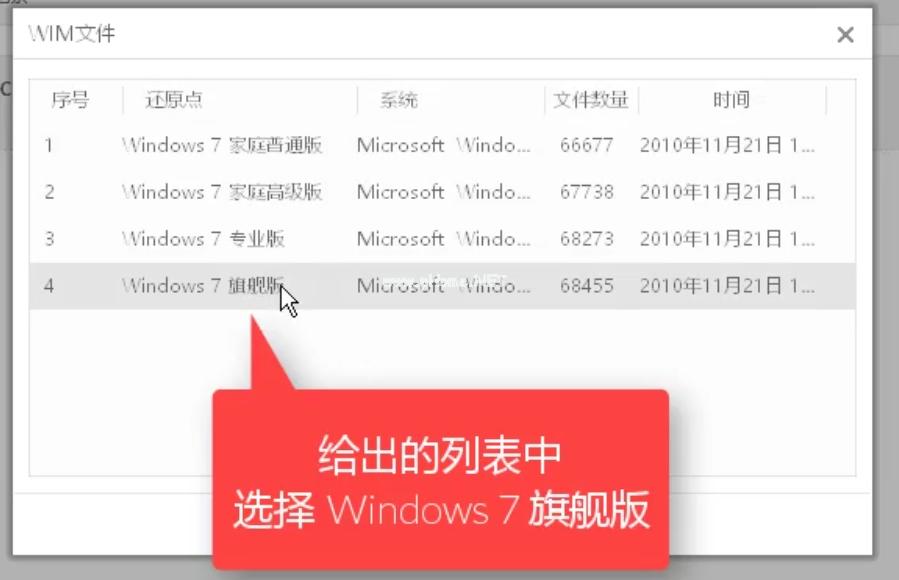 安装win7官方原版镜像下载