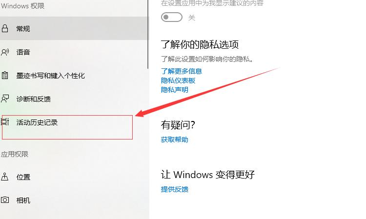 Windows10任务视图如何删除记录图文教程