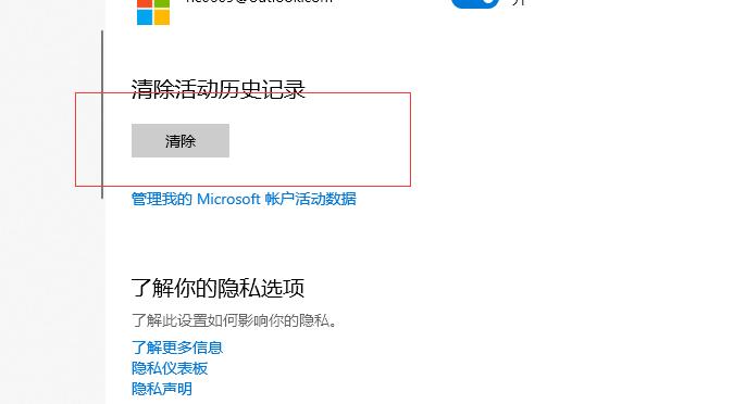 Windows10任务视图如何删除记录图文教程