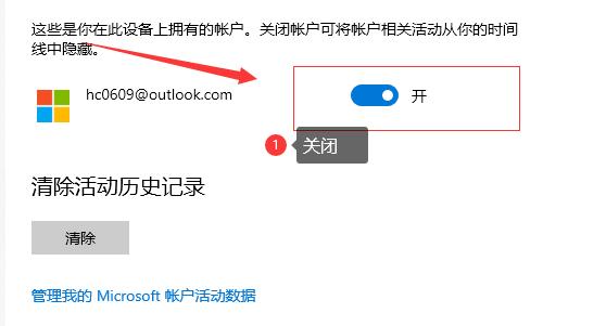 Windows10任务视图如何删除记录图文教程