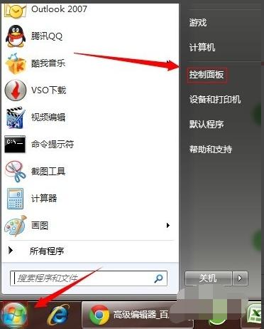小编教你win7系统怎么打开控制面板