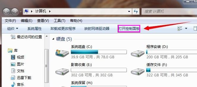 小编教你win7系统怎么打开控制面板