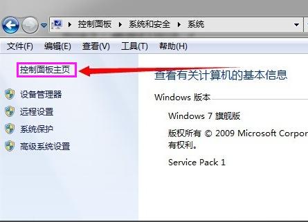 小编教你win7系统怎么打开控制面板