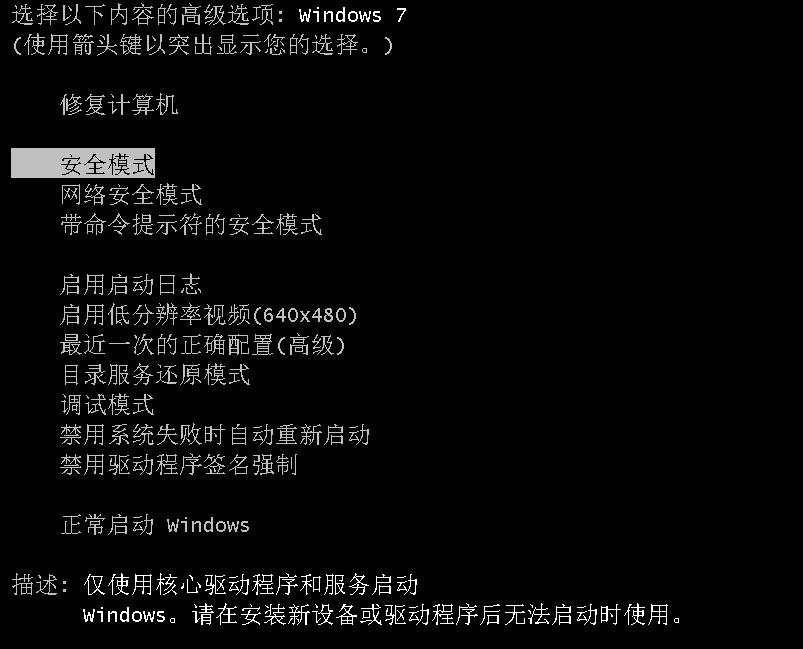 win7安全模式修复系统的操作方法